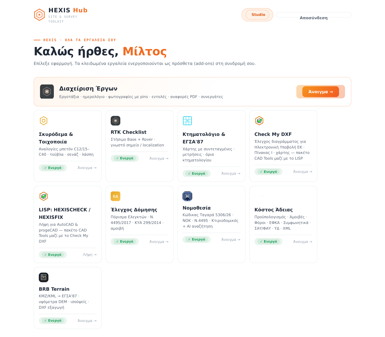Η αρχική οθόνη του HEXIS Hub με όλες τις εφαρμογές