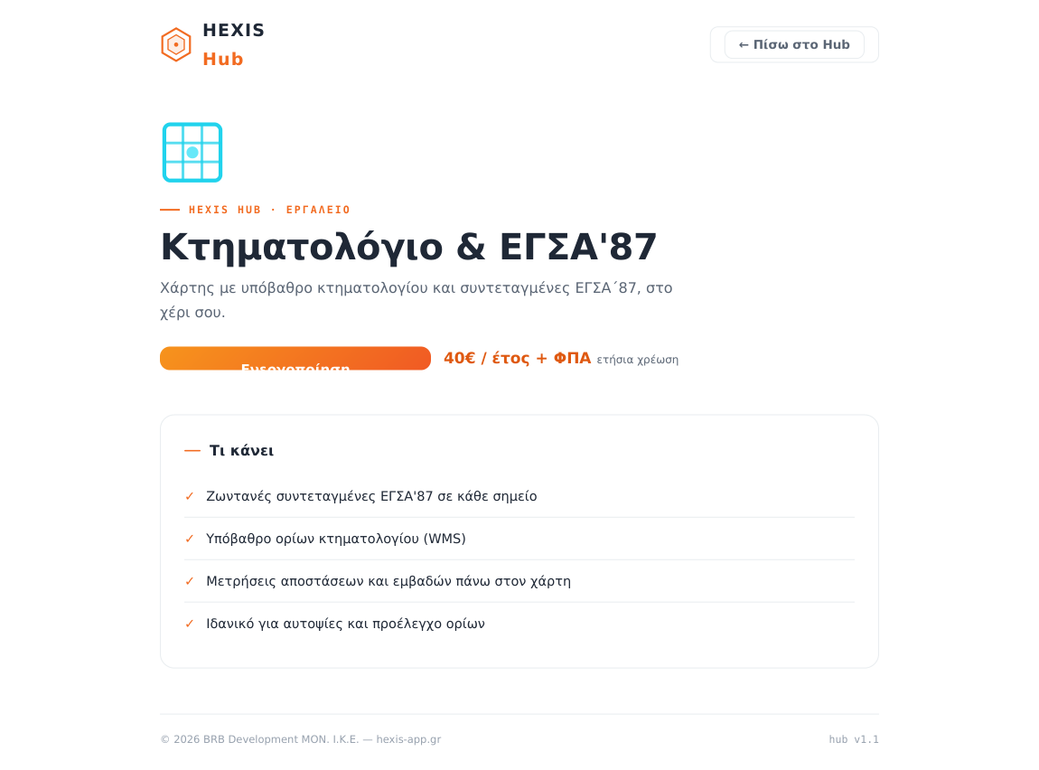 Σελίδα εργαλείου με το κουμπί ενεργοποίησης